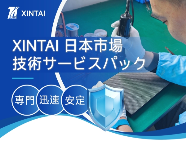 XINTAI LED Tokyo_1.jpg