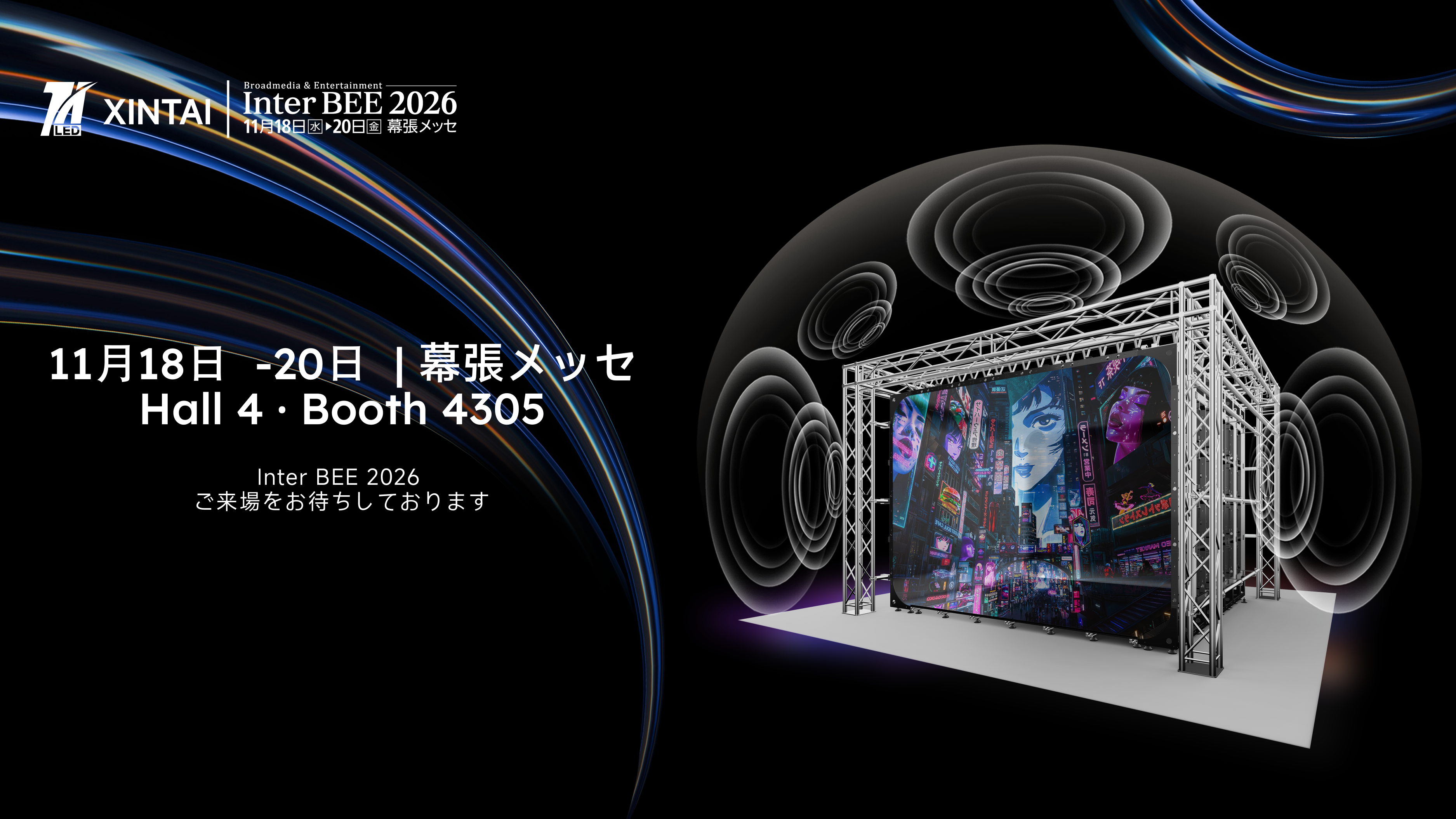 InterBEE exhibition invitation.png