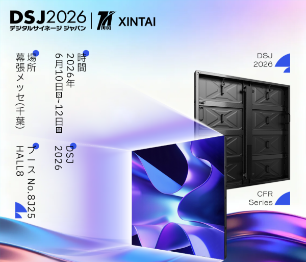 2026 Japan Digital Signage Show.png
